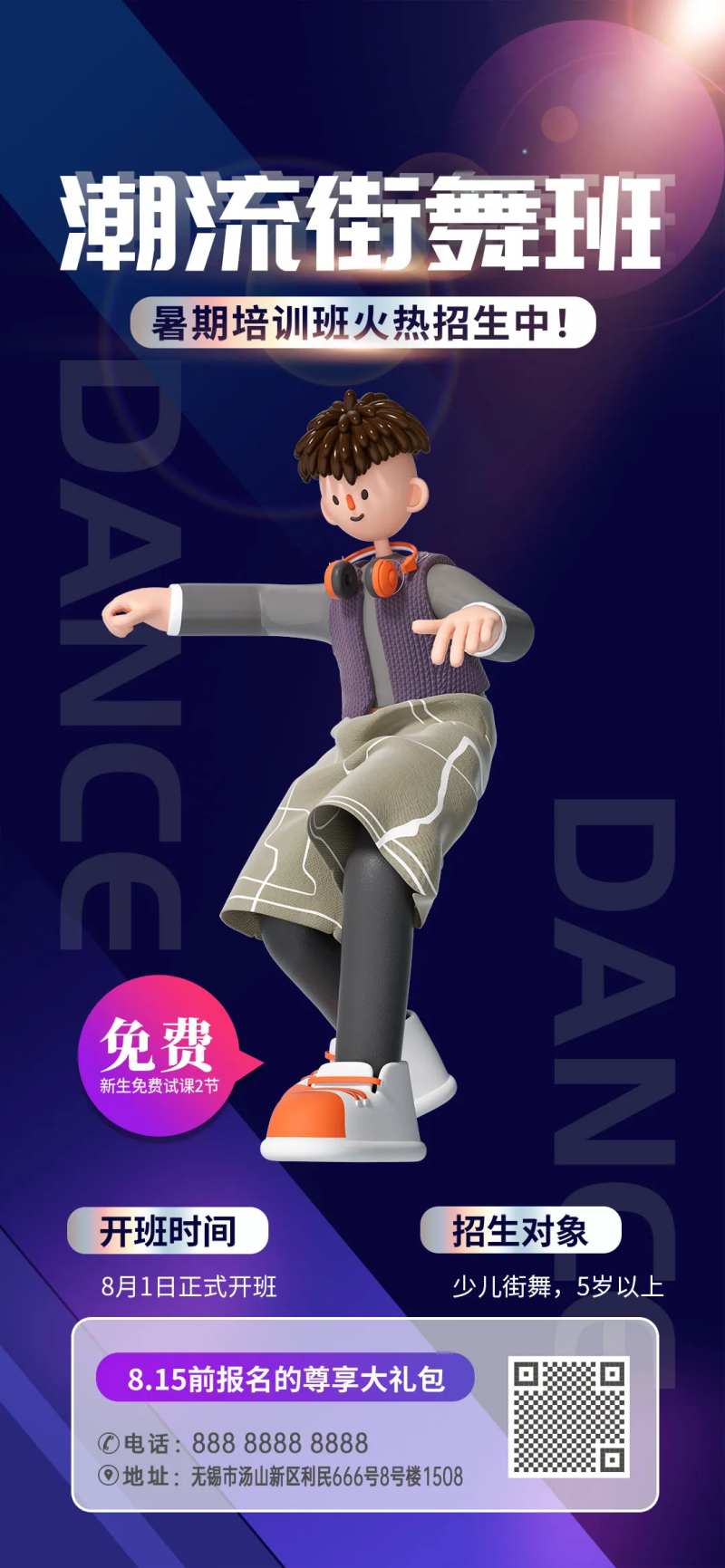 微商暑假班舞蹈培训招生海报-采灵感-cailinggan.com