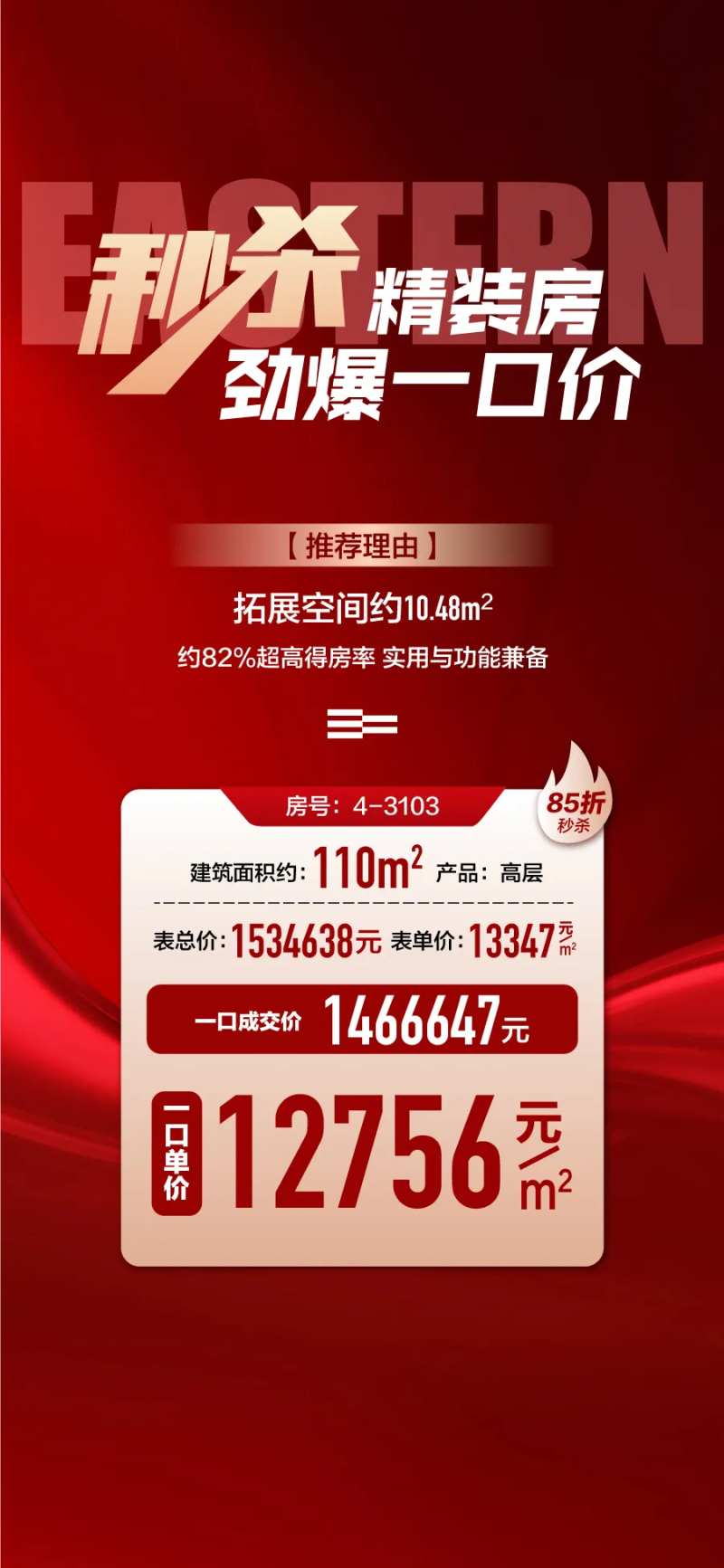 秒杀精装房劲爆一口价红金房源-采灵感-cailinggan.com