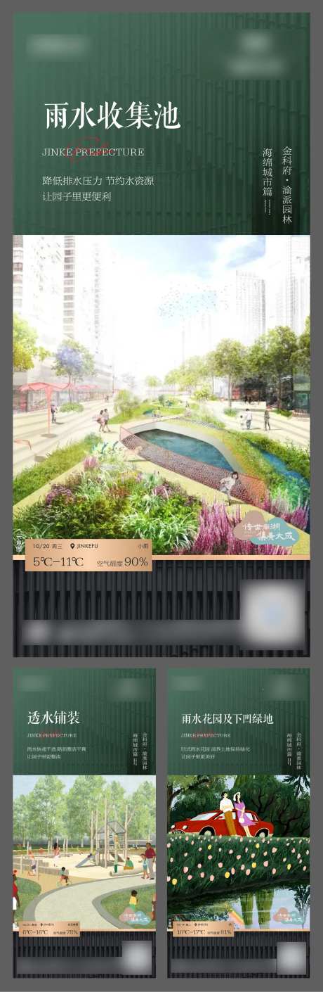 地产雨水系统宣传海报-采灵感-https://www.cailinggan.com/