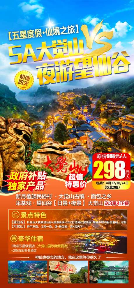 5A大觉山 -采灵感-https://www.cailinggan.com/