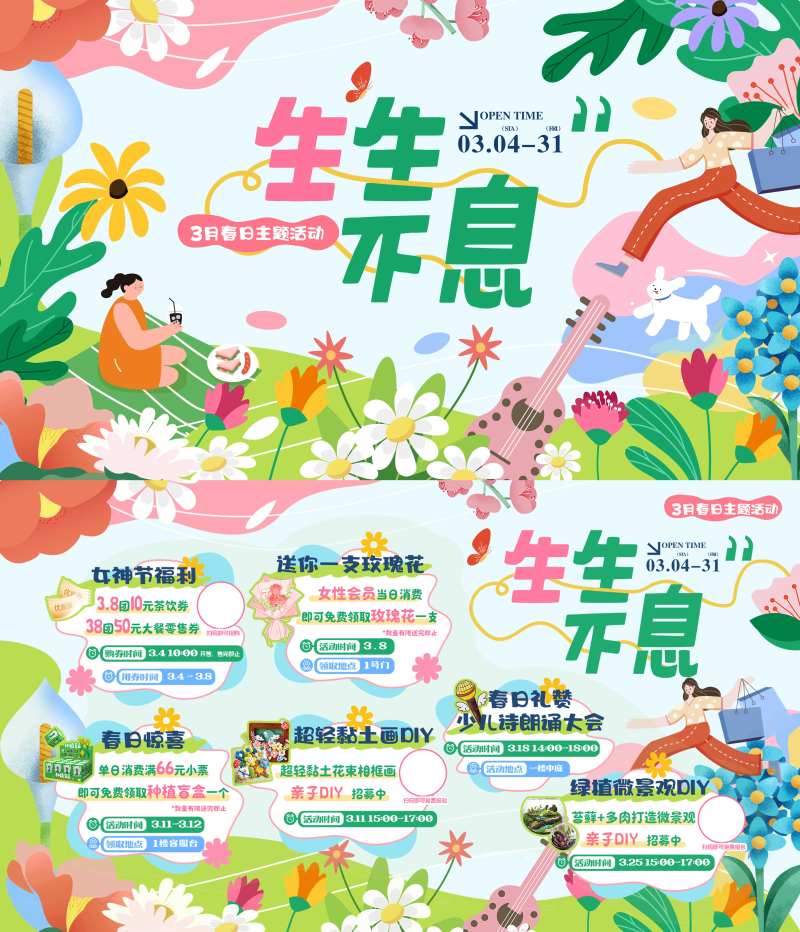 商场春天小清新月度宣传DM单页-采灵感-cailinggan.com