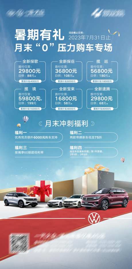 汽车暑期特价活动主视觉-采灵感-https://www.cailinggan.com/