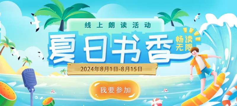 书香阅读banner-采灵感-cailinggan.com