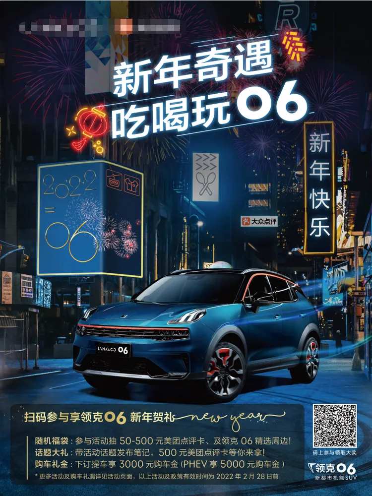新年买车优惠海报-采灵感-cailinggan.com