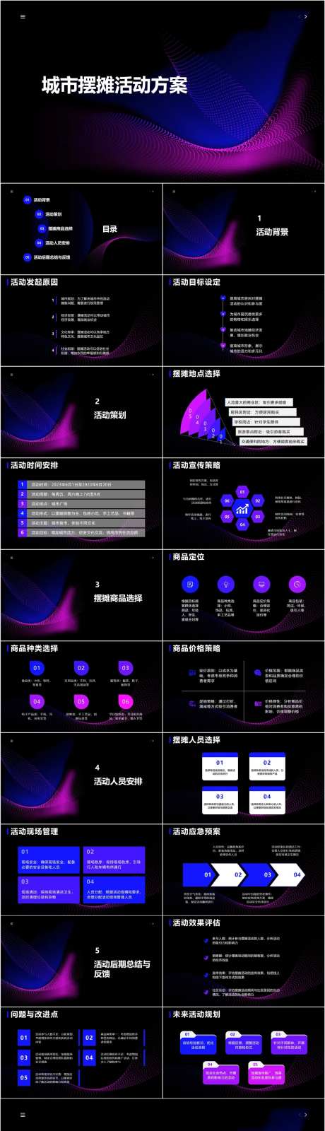 城市摆摊活动方案PPT-采灵感-https://www.cailinggan.com/