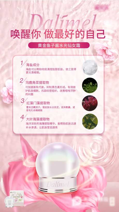 仙女霜成分海报-采灵感-https://www.cailinggan.com/