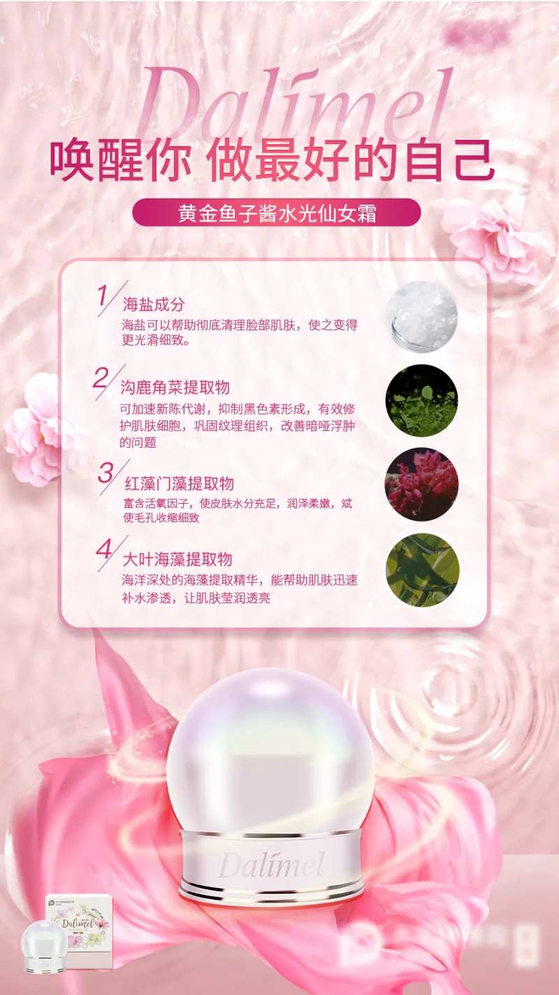 仙女霜成分海报-采灵感-cailinggan.com