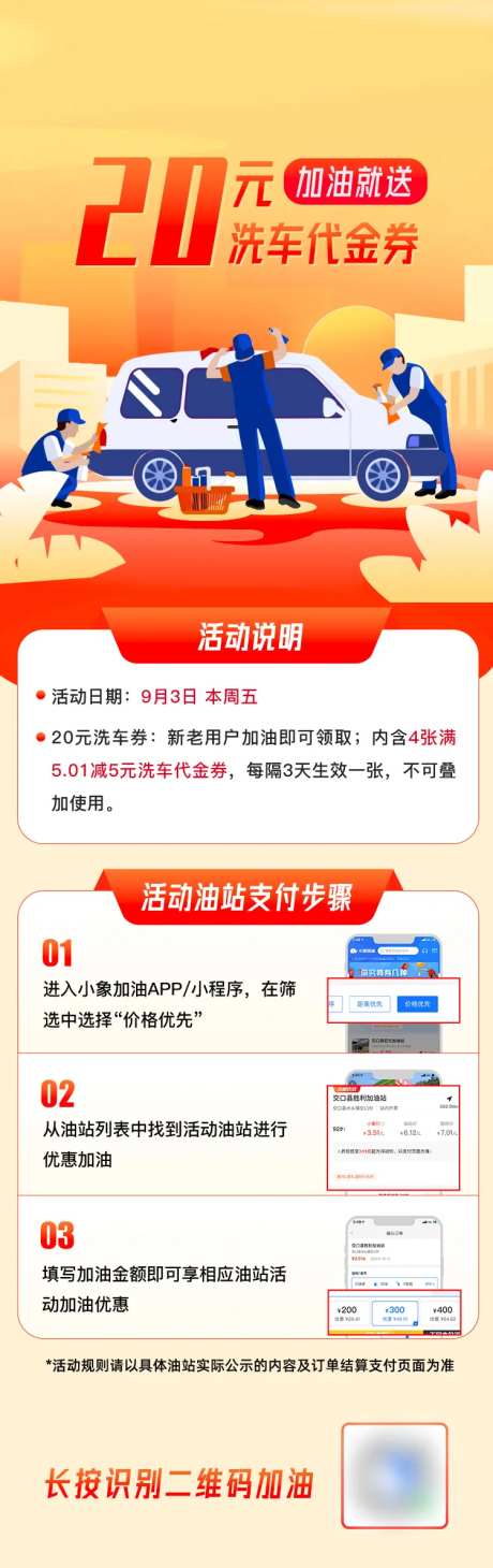 加油站洗车长图-采灵感-https://www.cailinggan.com/