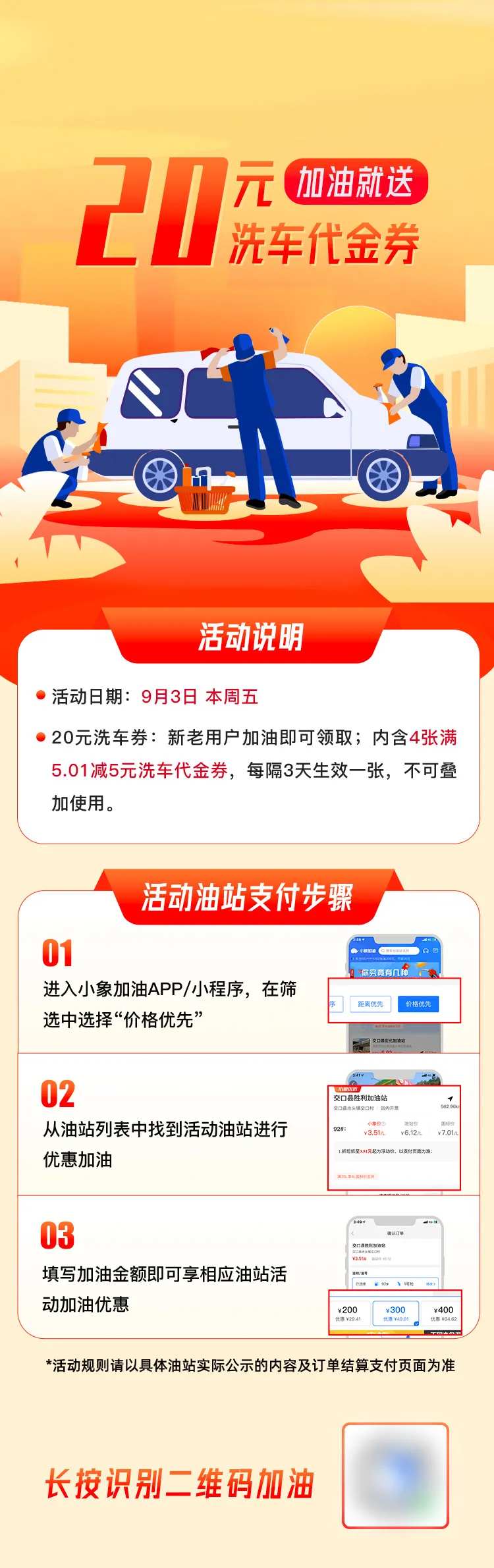 加油站洗车长图-采灵感-cailinggan.com