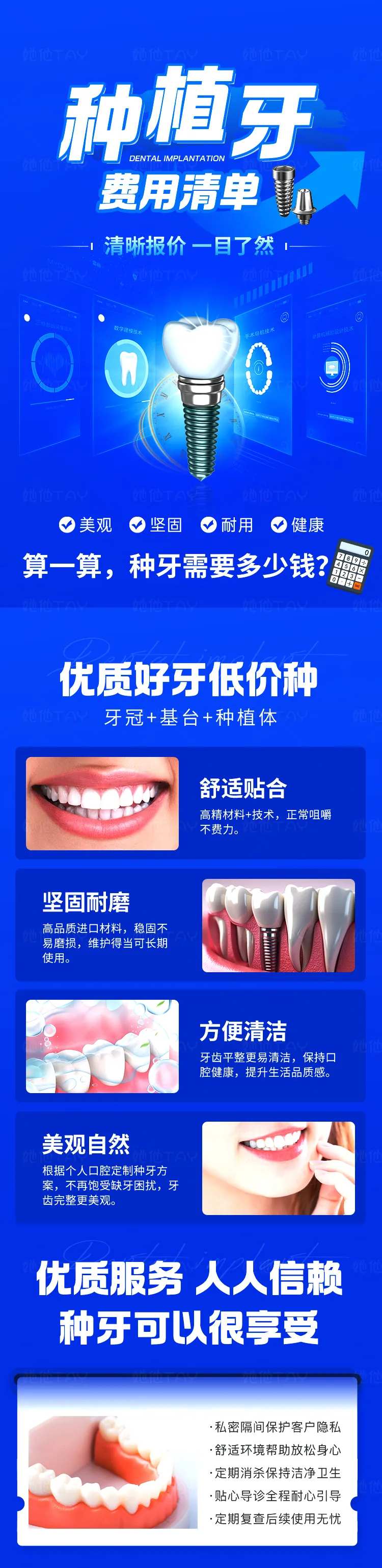 种植牙报价长图海报-采灵感-cailinggan.com
