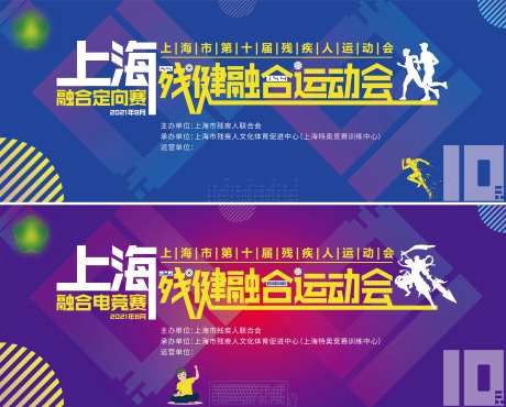 残疾人运动会背景板设计-采灵感-https://www.cailinggan.com/