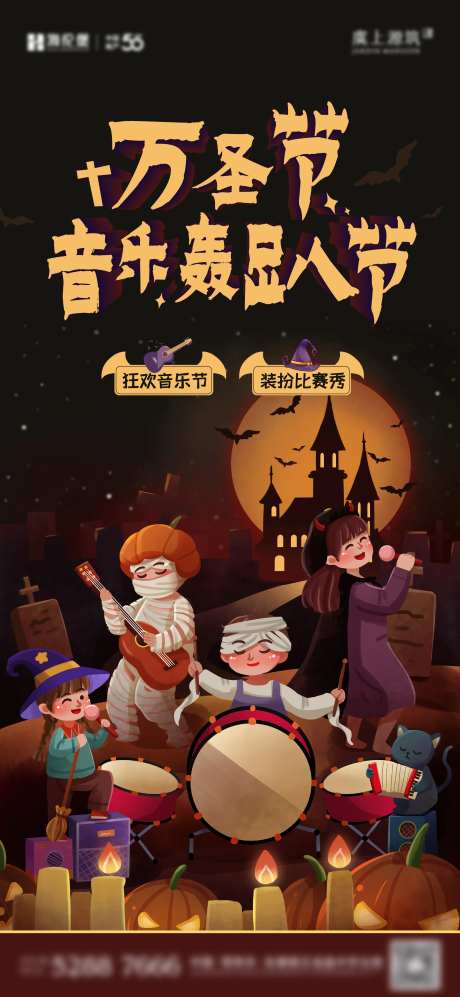 万圣节音乐轰趴节活动海报-采灵感-https://www.cailinggan.com/