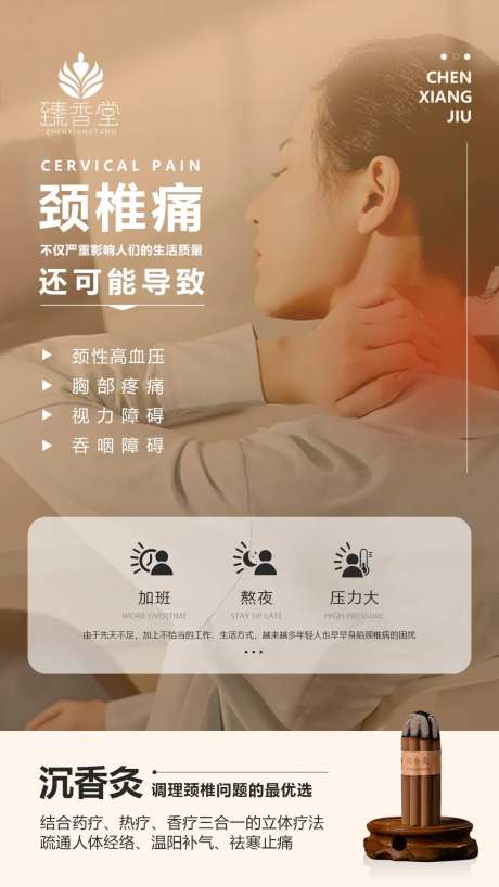 颈椎养护海报-采灵感-https://www.cailinggan.com/