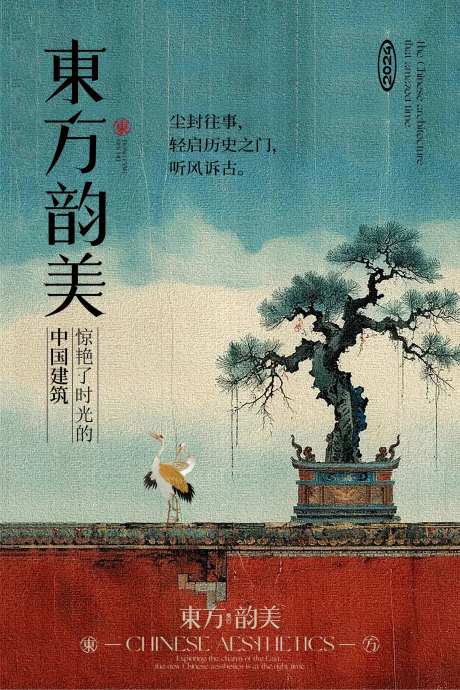中古式复海报-采灵感-https://www.cailinggan.com/