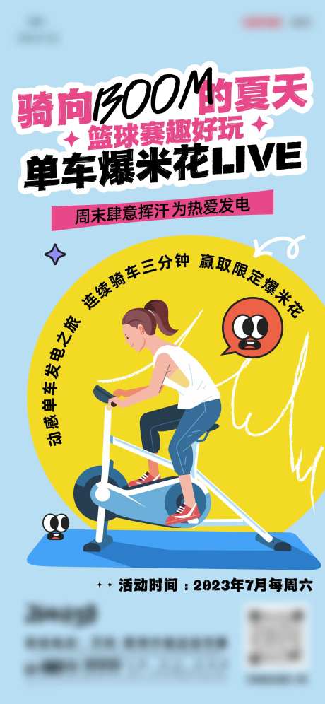 动感单车海报-采灵感-https://www.cailinggan.com/