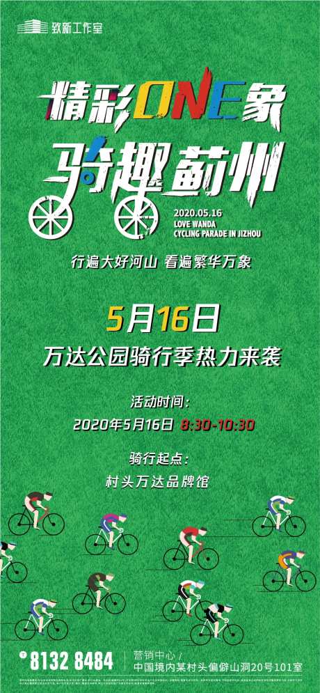 绿色骑行活动单屏-采灵感-https://www.cailinggan.com/