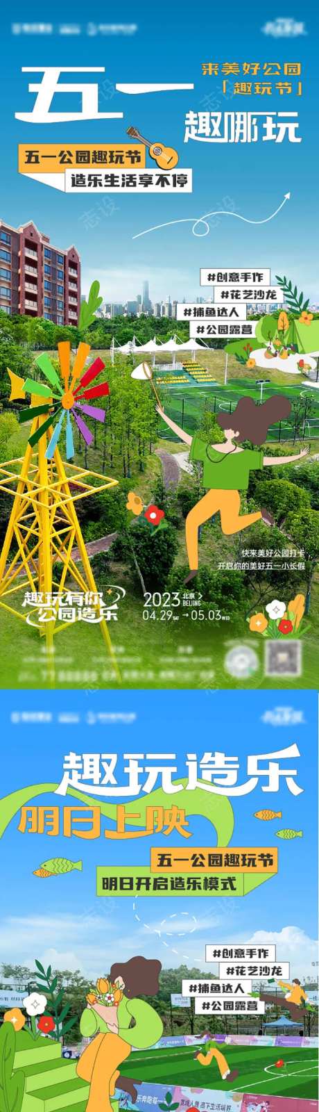 五一去玩节实景插画结合海报文件夹-采灵感-https://www.cailinggan.com/