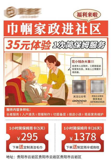 社区服务宣传海报-采灵感-https://www.cailinggan.com/