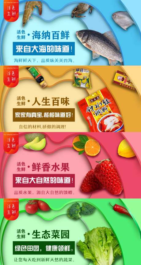 瓜果蔬菜米面粮油超市电商banner-采灵感-https://www.cailinggan.com/