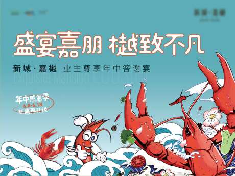 龙虾宴会桁架-采灵感-https://www.cailinggan.com/