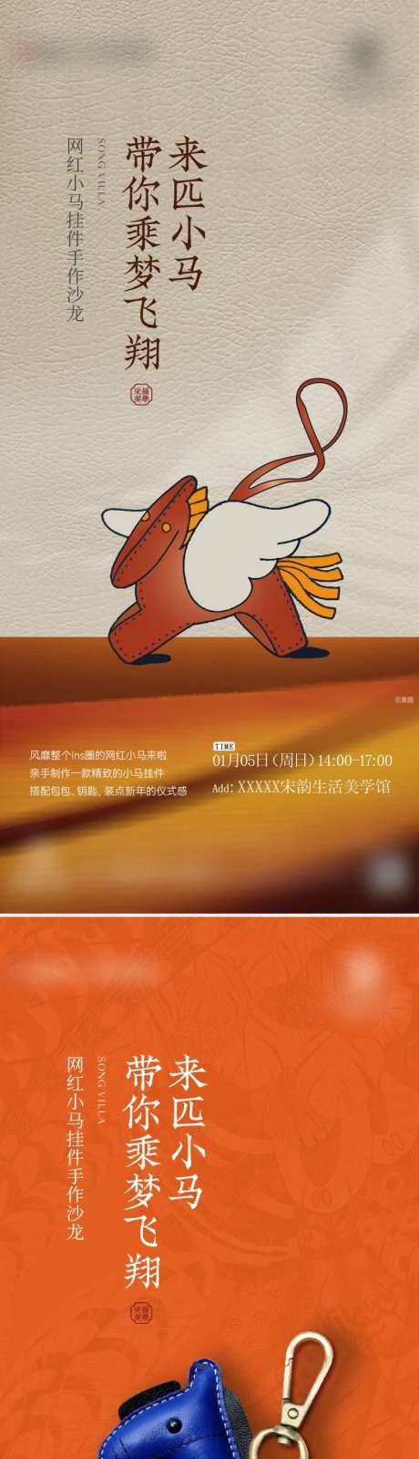 地产爱马仕小马挂件活动系列海报-采灵感-https://www.cailinggan.com/