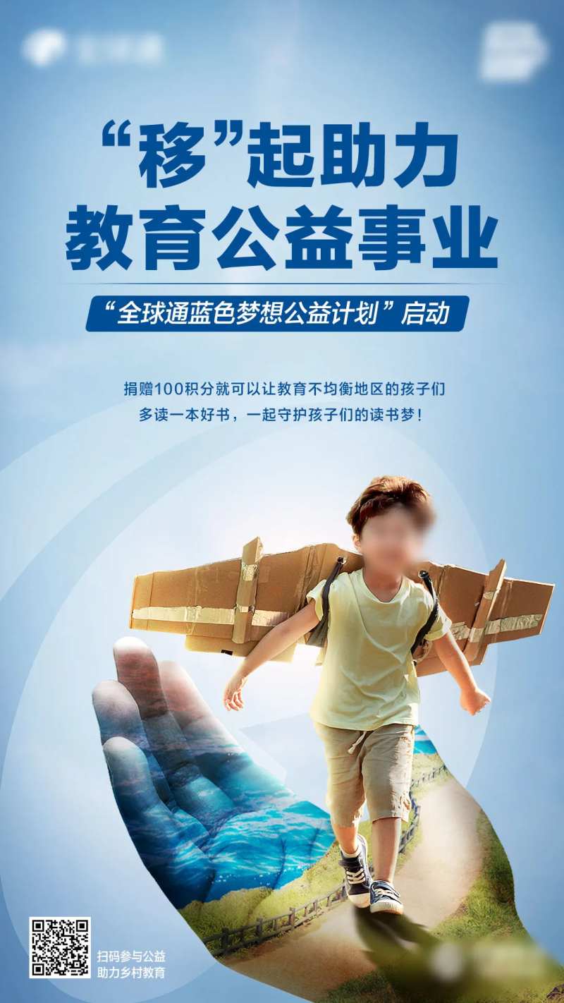 全球通刷屏海报-采灵感-cailinggan.com