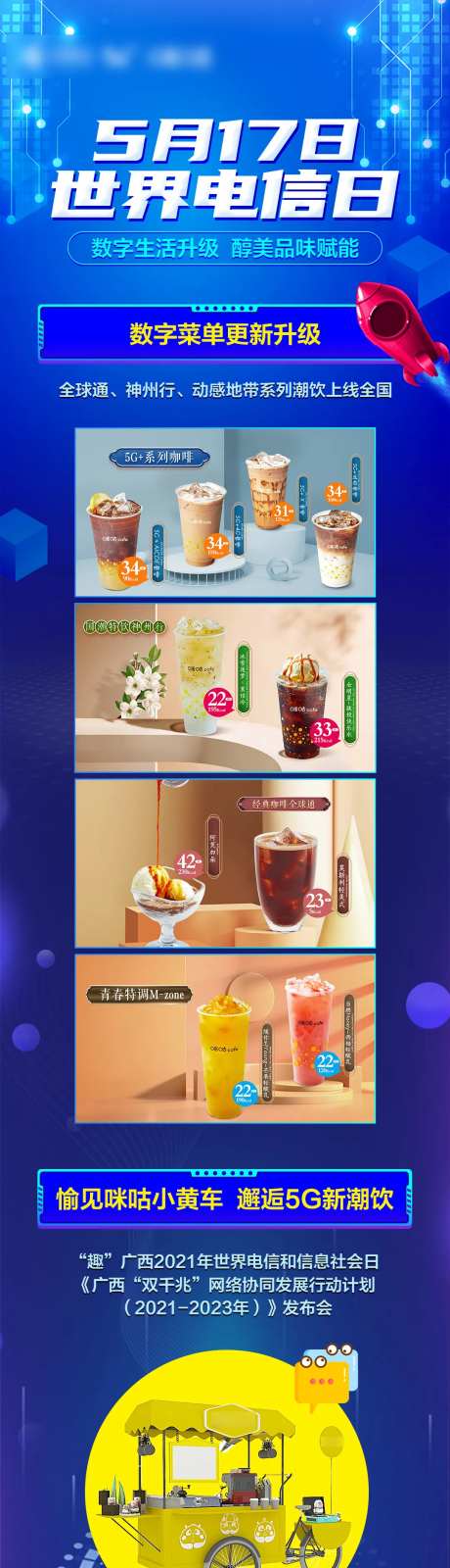 517世界电信日长图-采灵感-https://www.cailinggan.com/