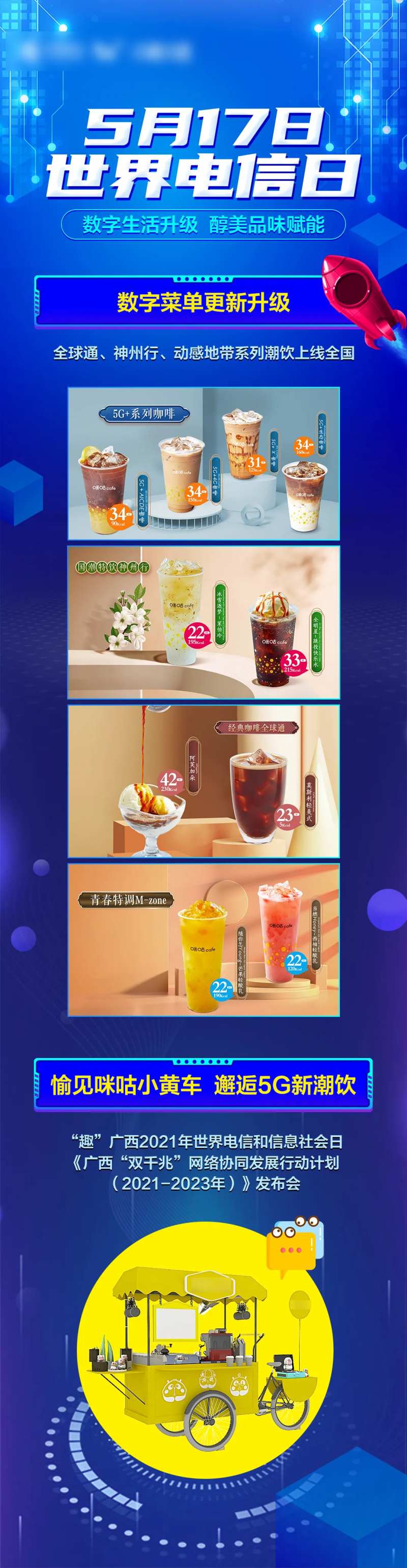 517世界电信日长图-采灵感-cailinggan.com