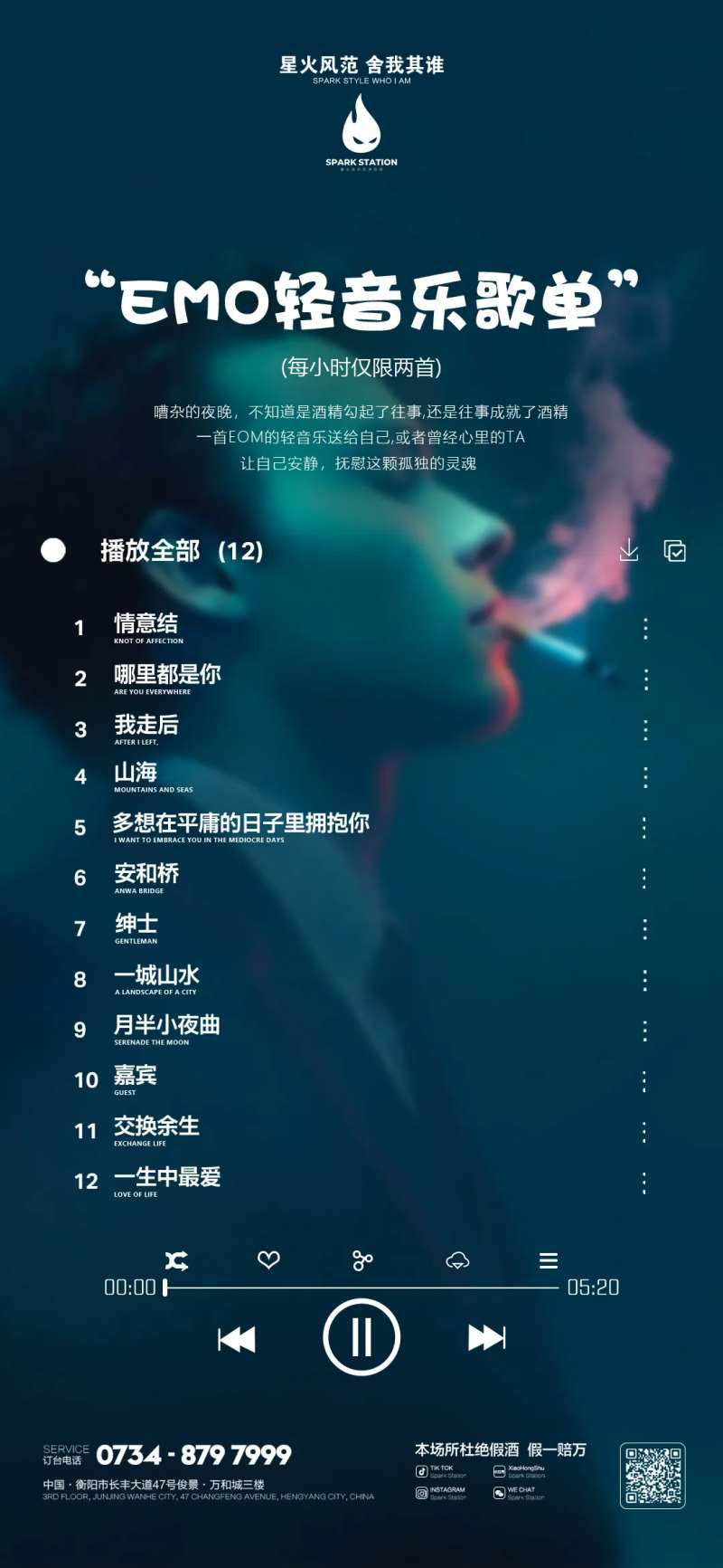 歌单海报-采灵感-cailinggan.com