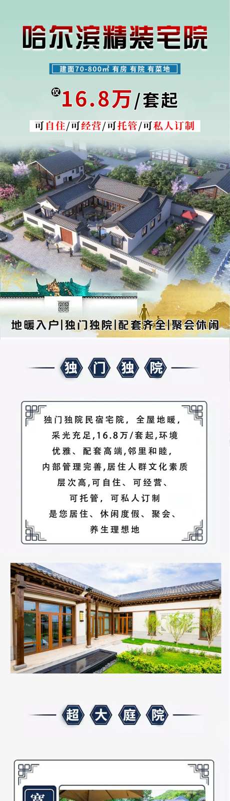 四合院价值点长图海报-采灵感-https://www.cailinggan.com/