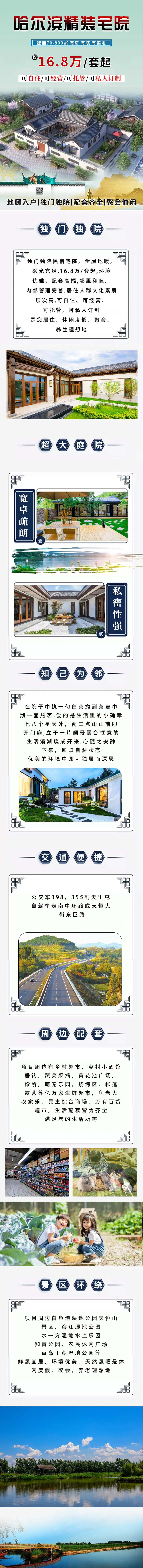 四合院价值点长图海报-采灵感-cailinggan.com
