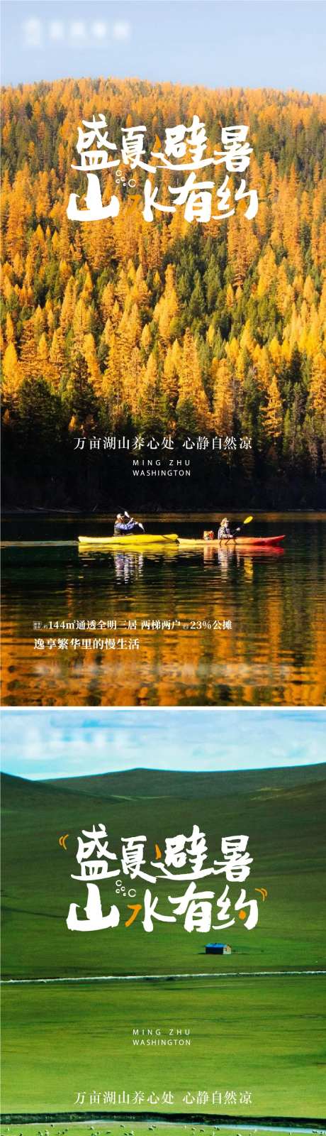 地产避暑系列海报-采灵感-https://www.cailinggan.com/