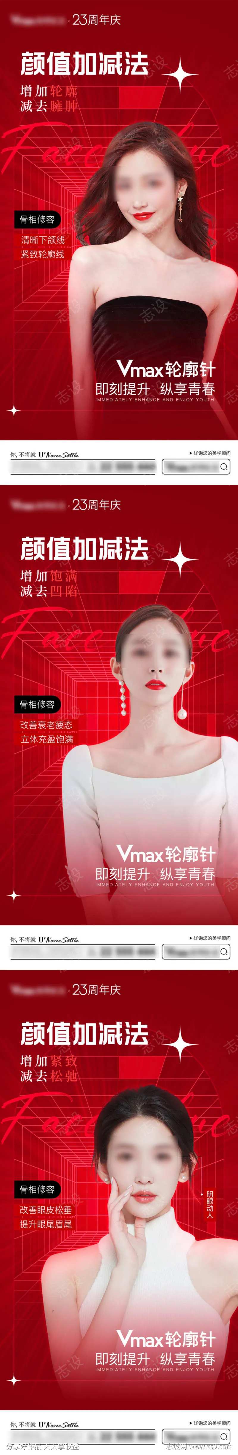 医美轮廓针海报-采灵感-cailinggan.com
