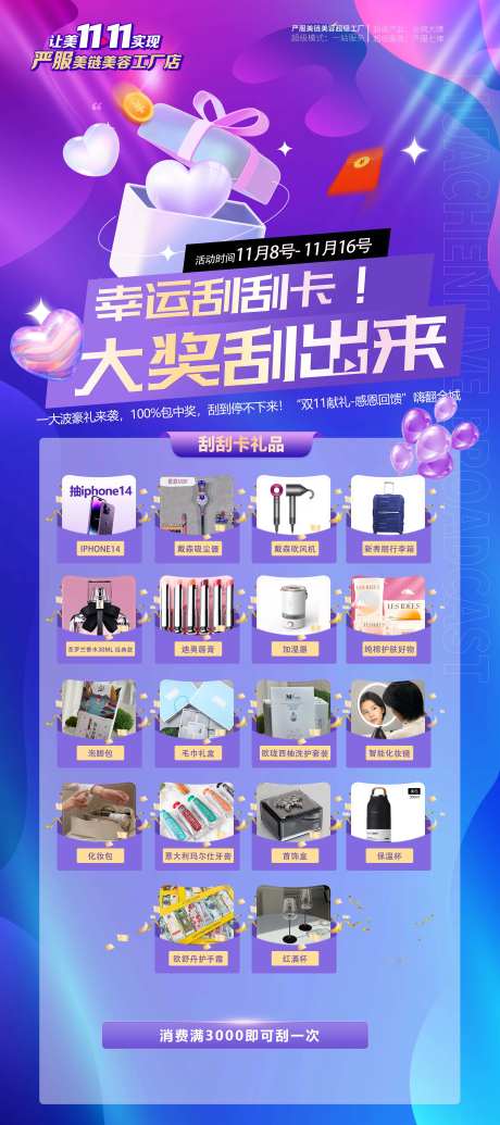 医美双11刮刮卡礼品展架-采灵感-https://www.cailinggan.com/