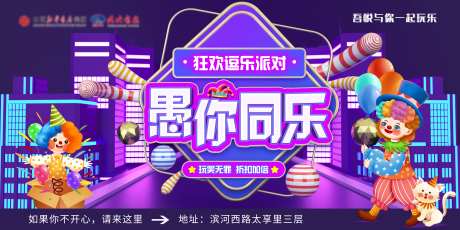 愚人节商场宣传展板-采灵感-https://www.cailinggan.com/