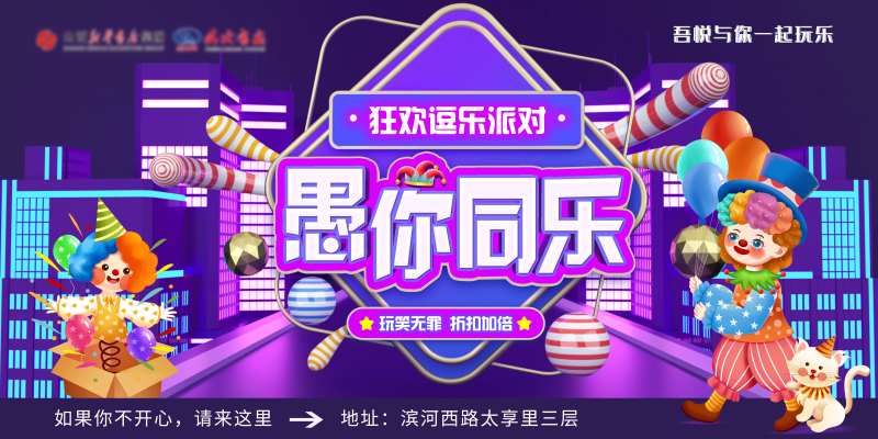 愚人节商场宣传展板-采灵感-cailinggan.com