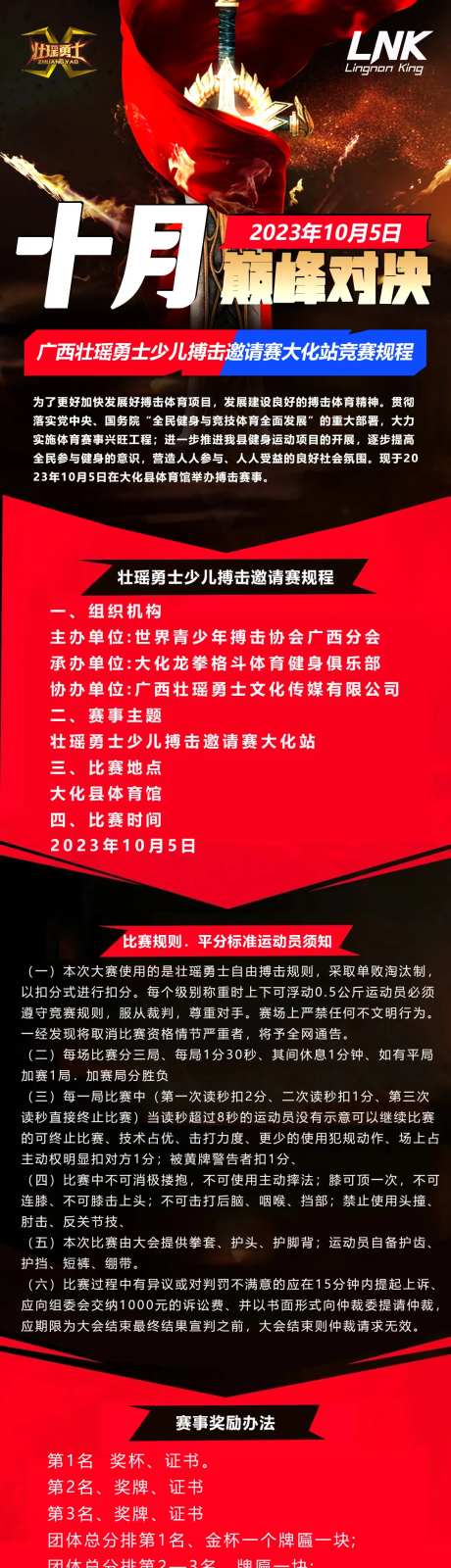 搏击比赛流程宣传图-采灵感-https://www.cailinggan.com/