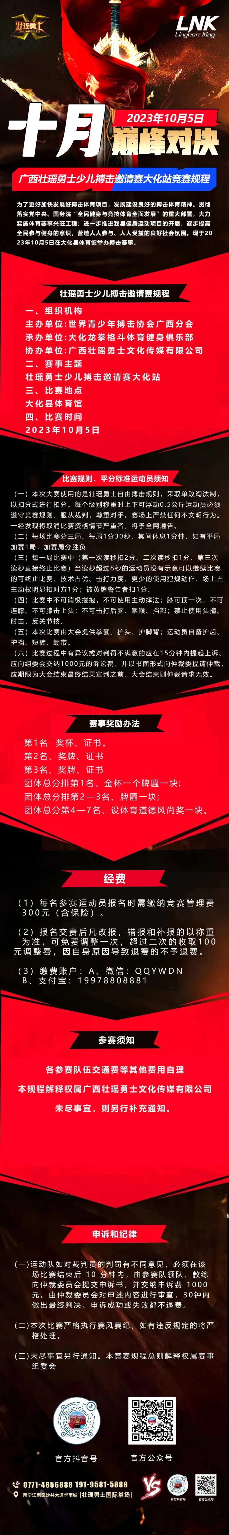 搏击比赛流程宣传图-采灵感-cailinggan.com