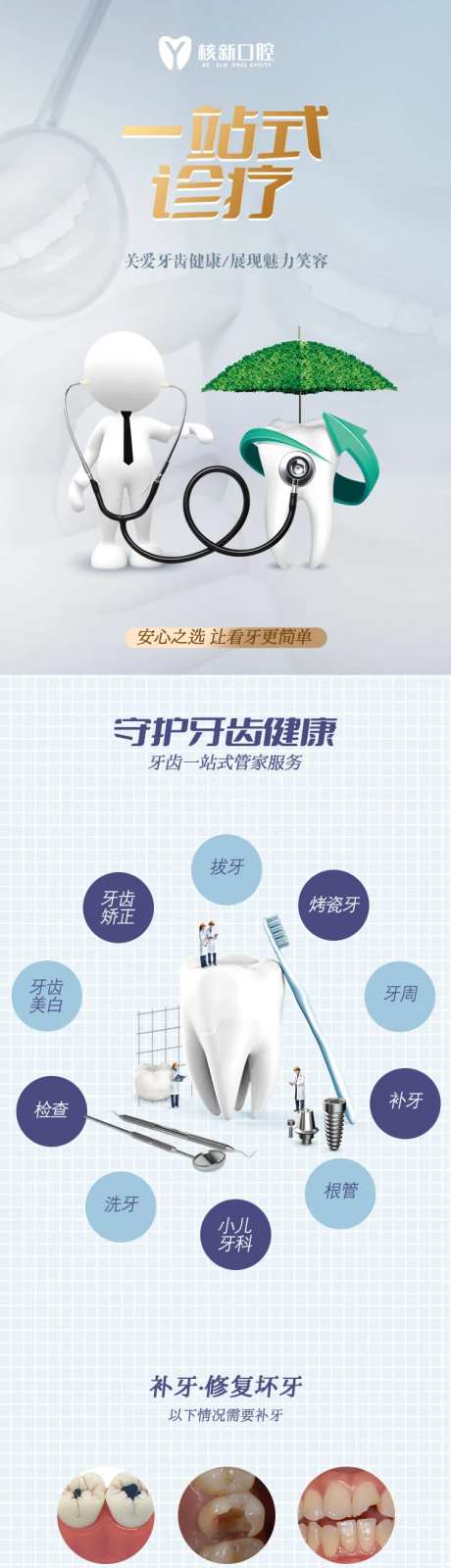 医疗医美健康口腔牙齿详情页-采灵感-https://www.cailinggan.com/