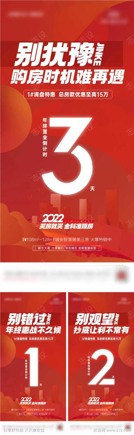 年终优惠倒计时海报-采灵感-https://www.cailinggan.com/