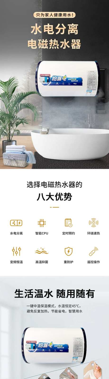 电磁热水器详情页-采灵感-https://www.cailinggan.com/