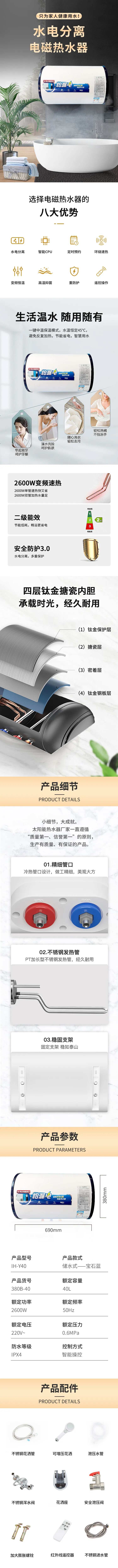 电磁热水器详情页-采灵感-cailinggan.com