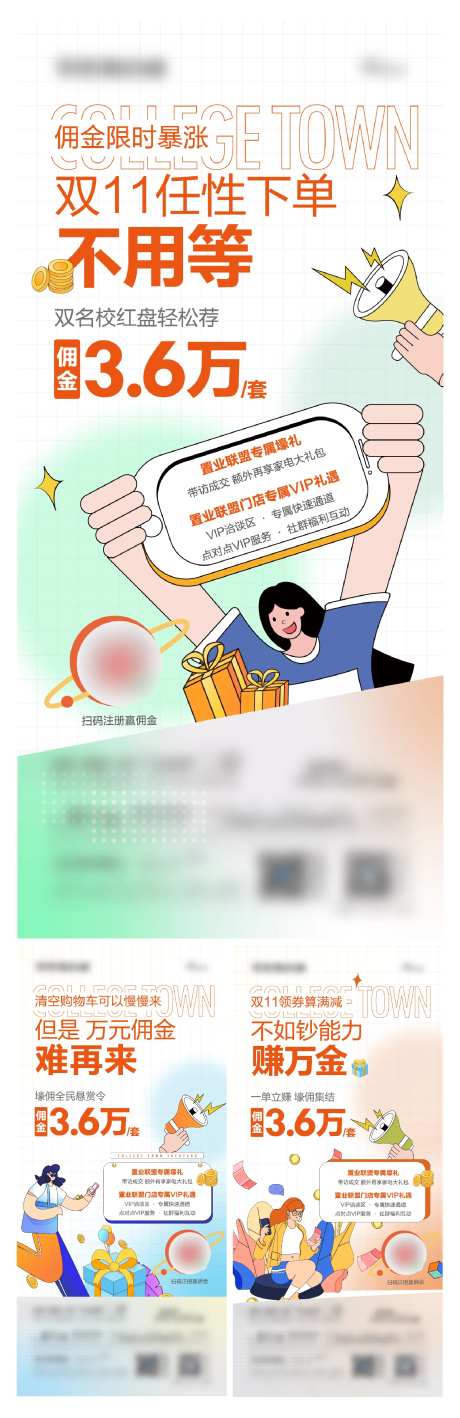 置业佣金奖励海报-采灵感-https://www.cailinggan.com/
