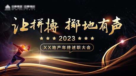 地产2023年述职汇报背景板-采灵感-https://www.cailinggan.com/