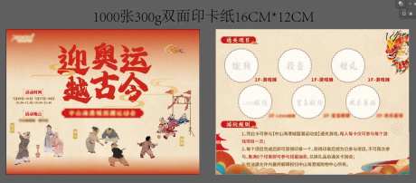 古代国潮运动会游戏摊位通关卡-采灵感-https://www.cailinggan.com/