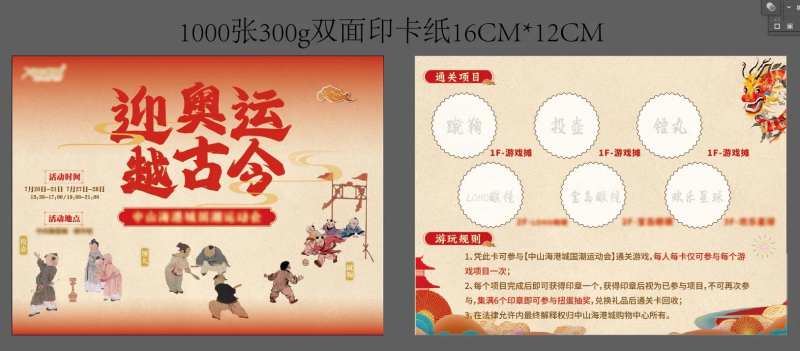 古代国潮运动会游戏摊位通关卡-采灵感-cailinggan.com