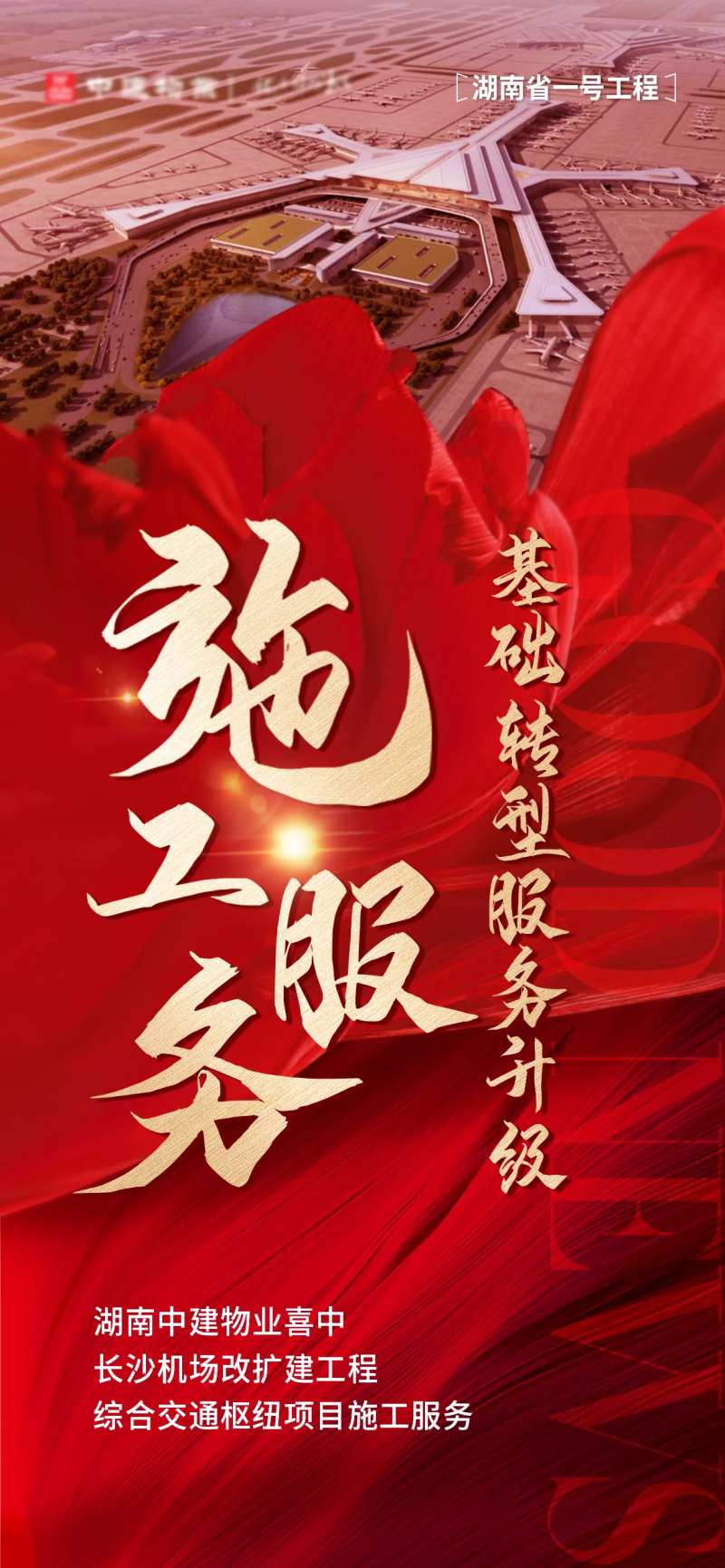 中标喜报海报-采灵感-cailinggan.com