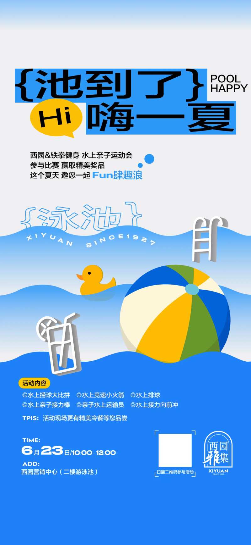 地产泳池派对矢量海报-采灵感-cailinggan.com