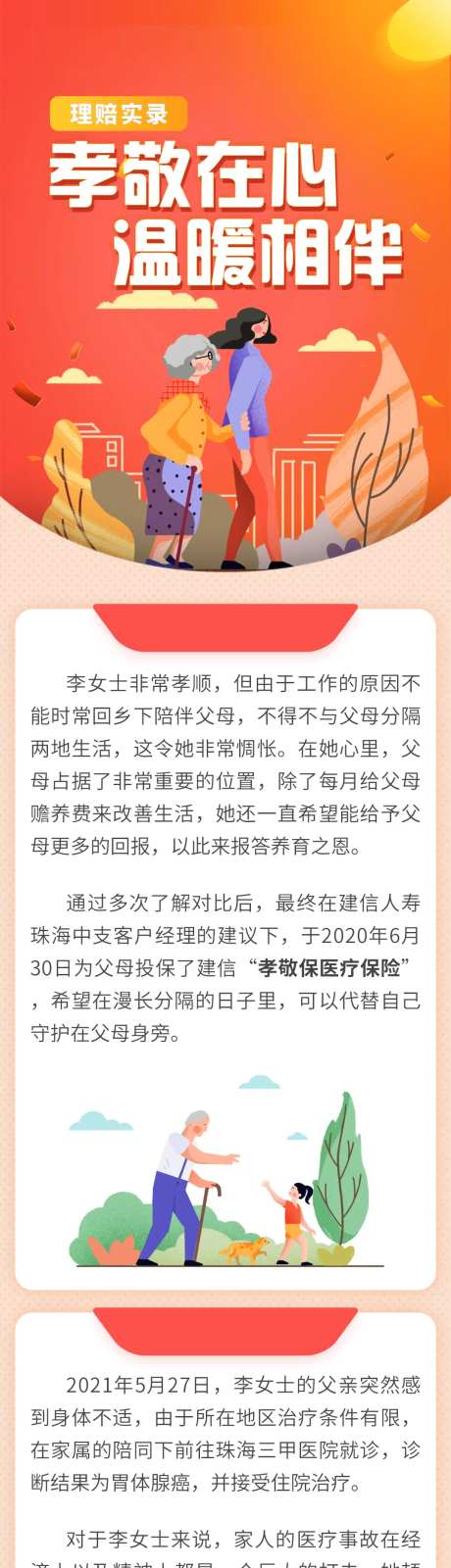 理赔长图-采灵感-https://www.cailinggan.com/