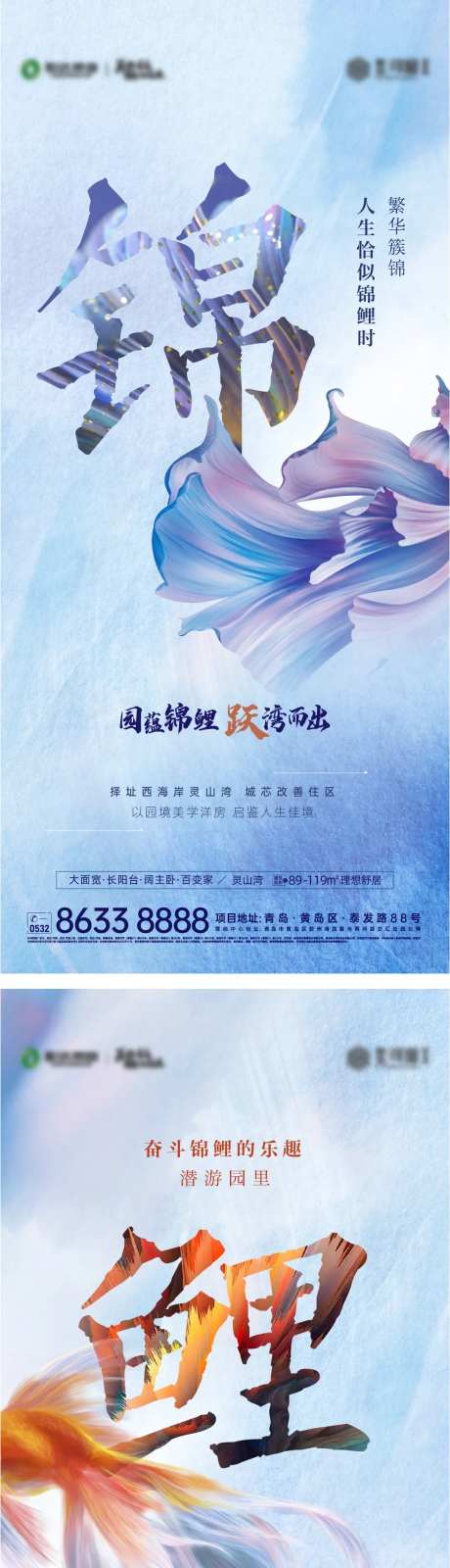 地产加推开盘锦鲤价值点系列海报-采灵感-https://www.cailinggan.com/